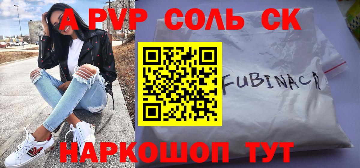 Alpha-PVP СК Дмитров
