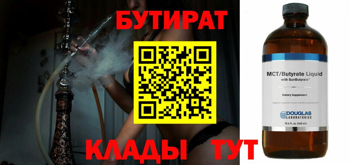 Бутират 99% Дмитров