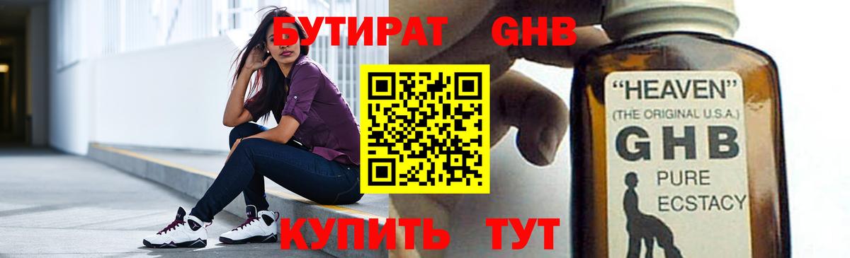 Дмитров  БУТИРАТ 99%  Вход с VPN 