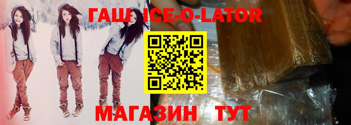 ГАШ хэш  ГАШ Ice-O-Lator  Дмитров  Гашиш  Вход с VPN 