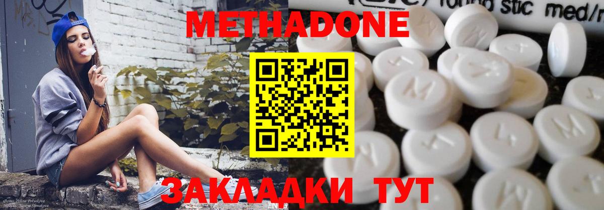 МЕТАДОН белоснежный  Вход с VPN  МЕГА tor  Дмитров 